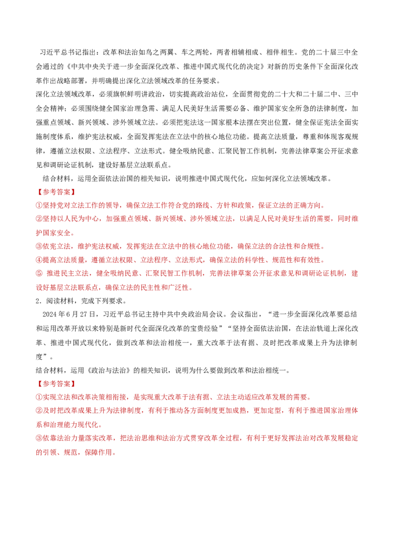 专题07全面依法治国（讲义）（解析版）(1)_42025年新高考资料_二轮复习_上好课2025年高考政治二轮复习讲练测（新高考通用）338376762