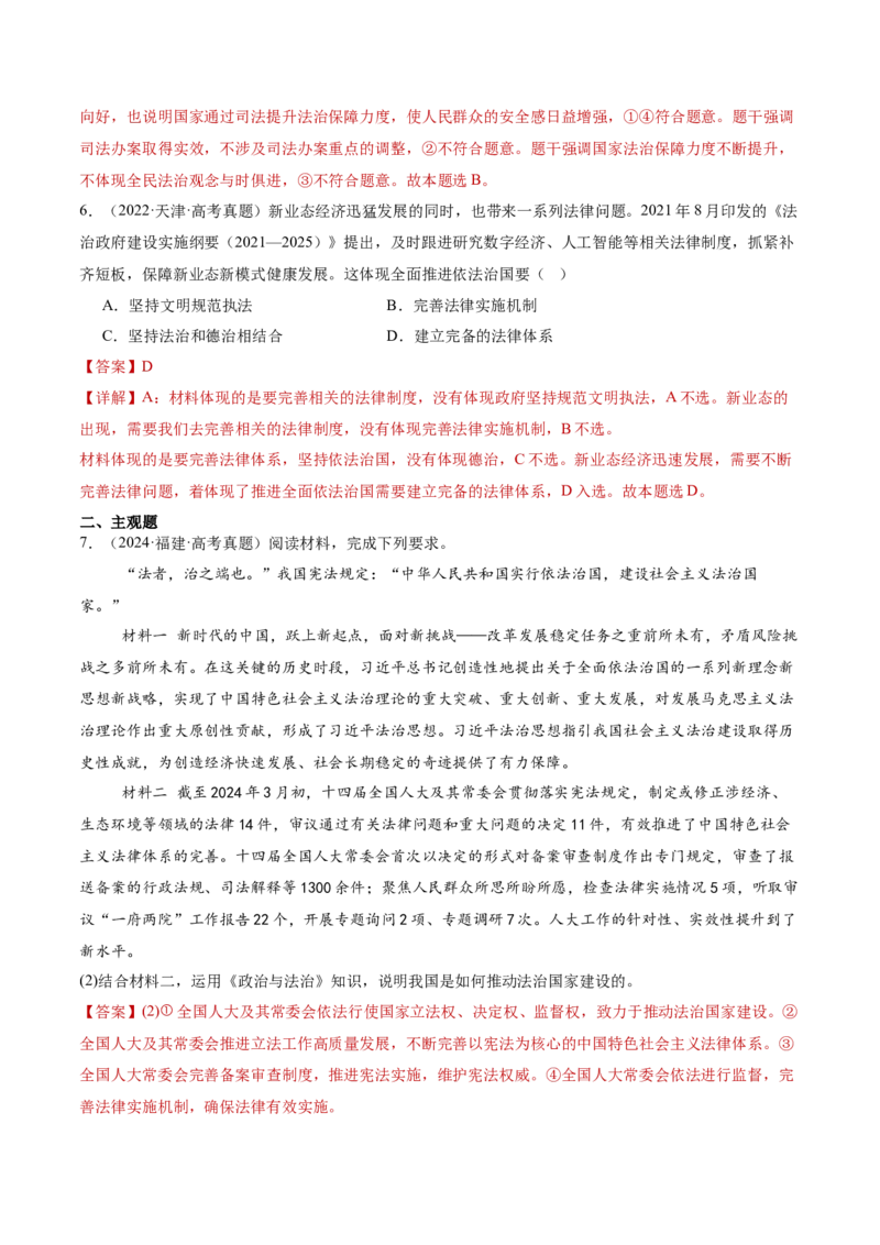 专题07全面依法治国（讲义）（解析版）(1)_42025年新高考资料_二轮复习_上好课2025年高考政治二轮复习讲练测（新高考通用）338376762