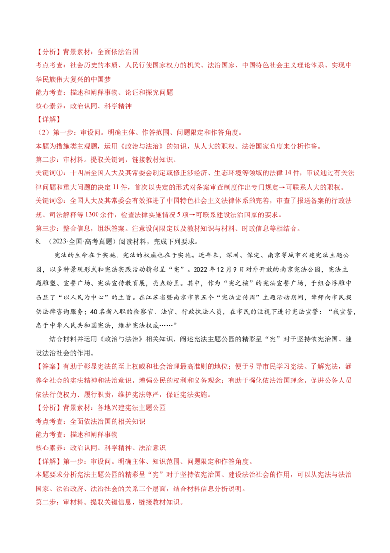 专题07全面依法治国（讲义）（解析版）(1)_42025年新高考资料_二轮复习_上好课2025年高考政治二轮复习讲练测（新高考通用）338376762