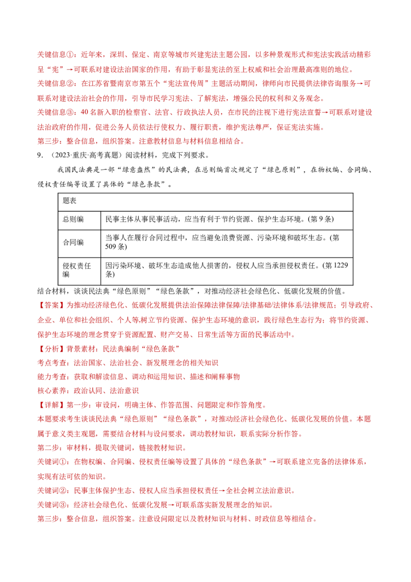 专题07全面依法治国（讲义）（解析版）(1)_42025年新高考资料_二轮复习_上好课2025年高考政治二轮复习讲练测（新高考通用）338376762