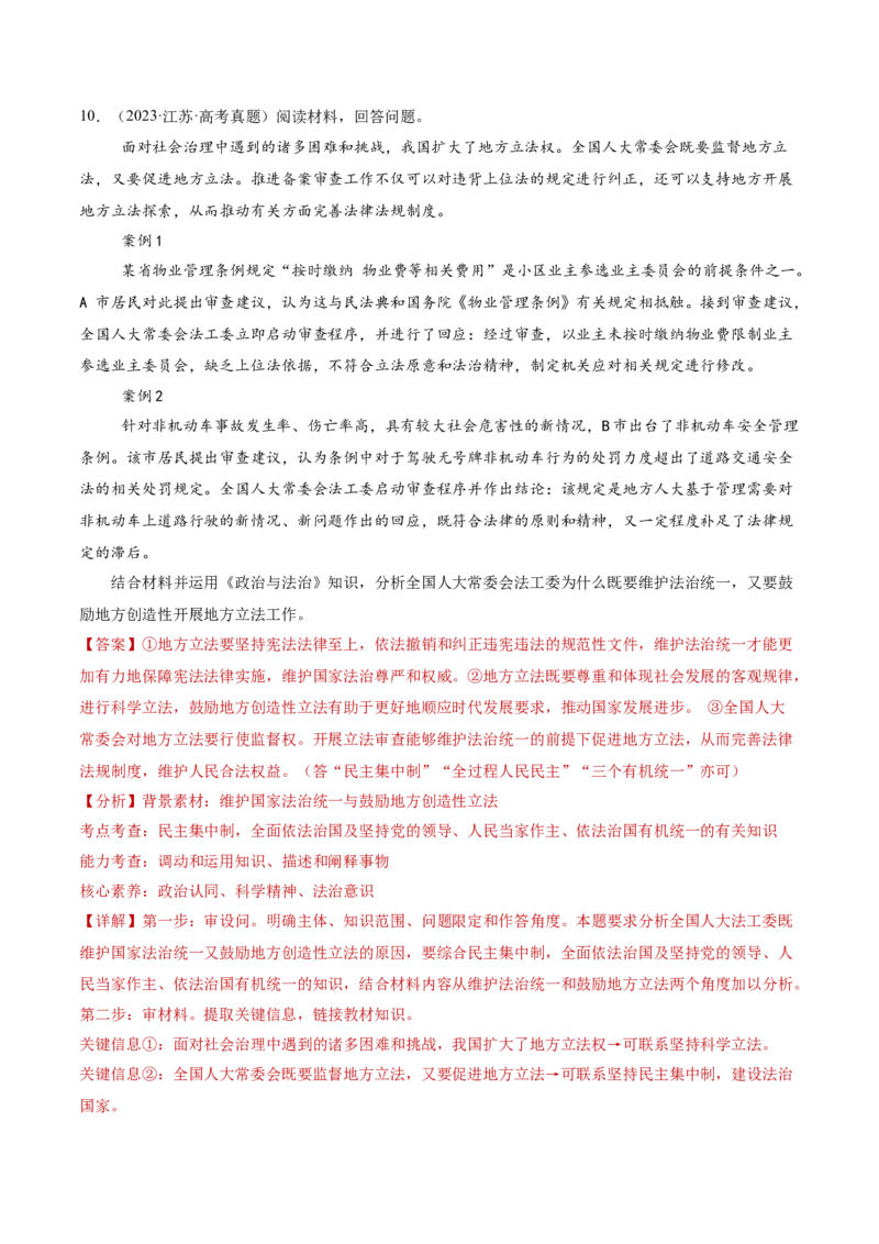 专题07全面依法治国（讲义）（解析版）(1)_42025年新高考资料_二轮复习_上好课2025年高考政治二轮复习讲练测（新高考通用）338376762