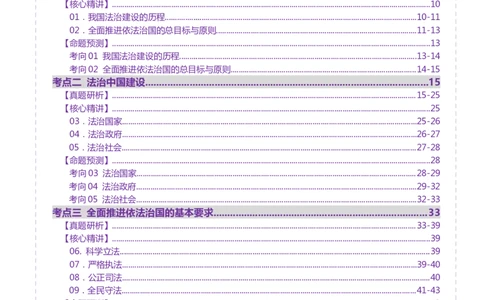 专题07全面依法治国（讲义）（解析版）(1)_42025年新高考资料_二轮复习_上好课2025年高考政治二轮复习讲练测（新高考通用）338376762