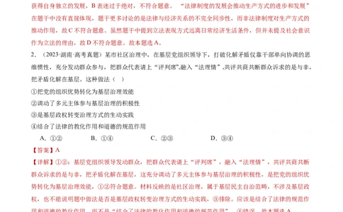 专题07全面依法治国（讲义）（解析版）(1)_42025年新高考资料_二轮复习_上好课2025年高考政治二轮复习讲练测（新高考通用）338376762