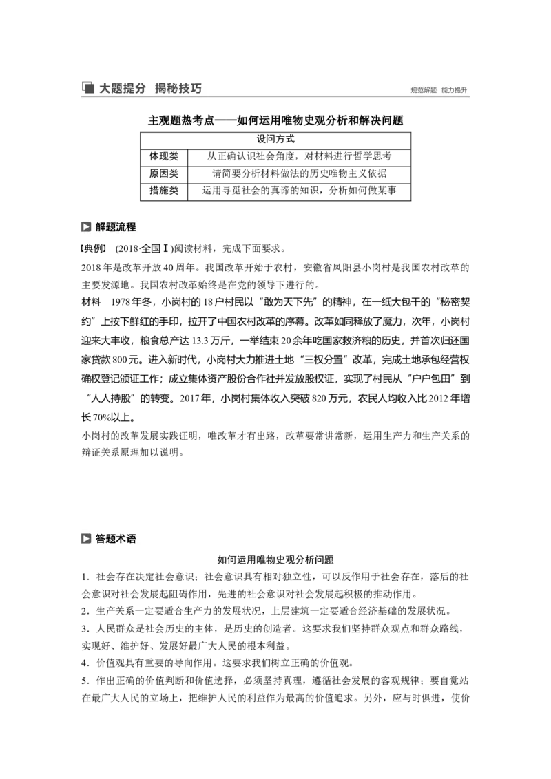 103第十五单元认识社会与价值选择第39课　寻觅社会的真谛_通用版（老高考）复习资料_2023年复习资料_一轮+二轮_政治高三一轮复习系列