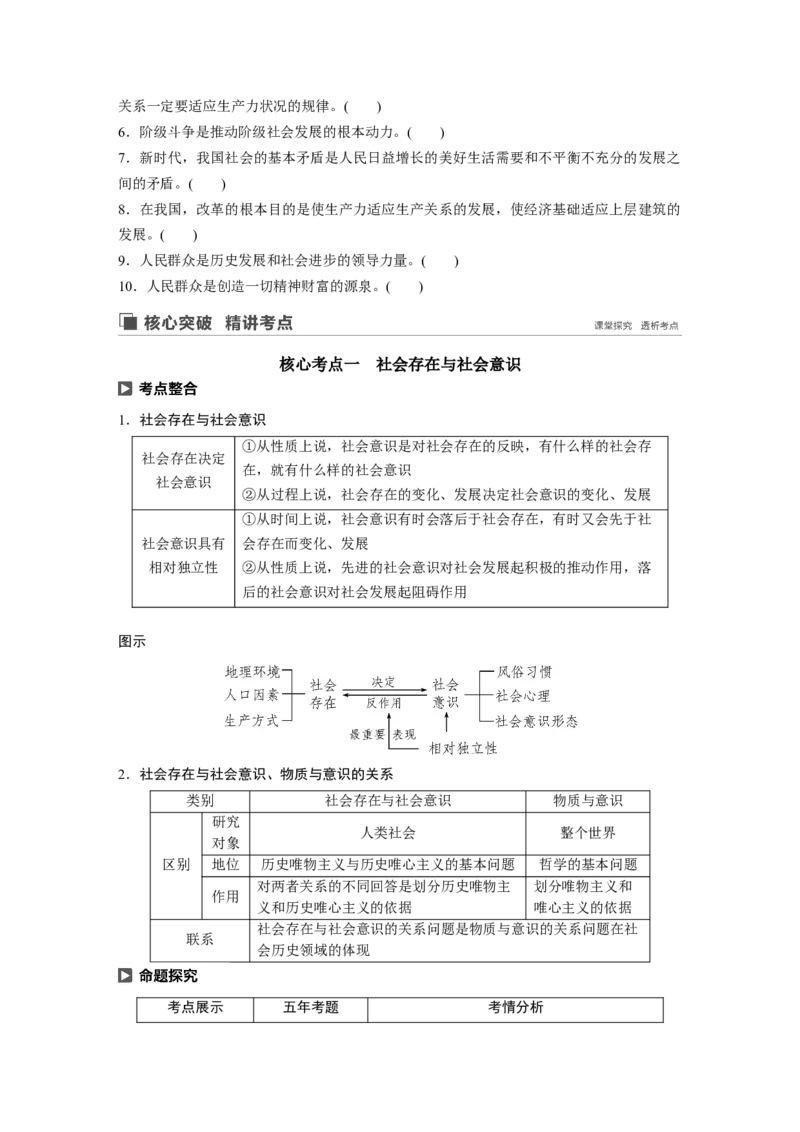 103第十五单元认识社会与价值选择第39课　寻觅社会的真谛_通用版（老高考）复习资料_2023年复习资料_一轮+二轮_政治高三一轮复习系列