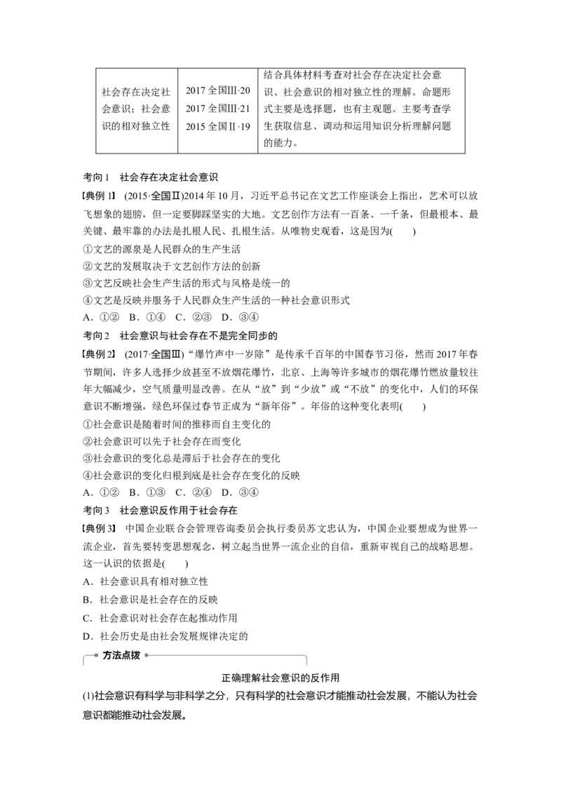 103第十五单元认识社会与价值选择第39课　寻觅社会的真谛_通用版（老高考）复习资料_2023年复习资料_一轮+二轮_政治高三一轮复习系列