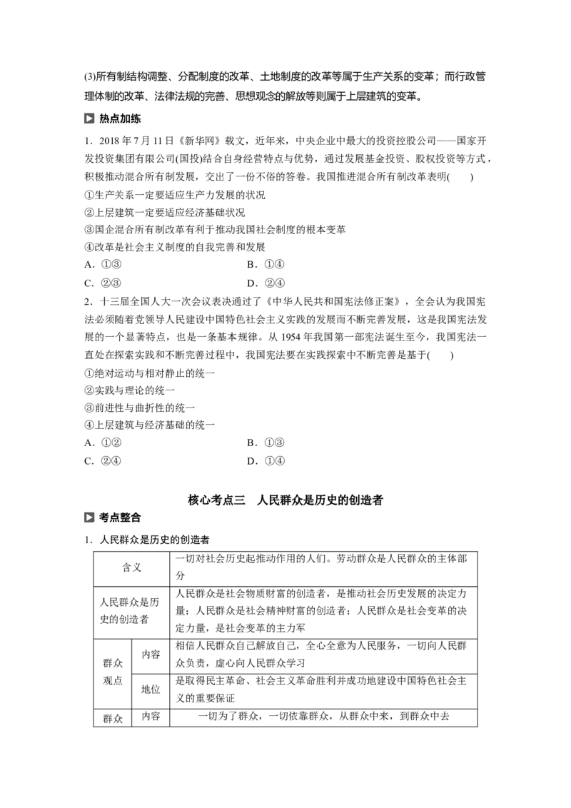 103第十五单元认识社会与价值选择第39课　寻觅社会的真谛_通用版（老高考）复习资料_2023年复习资料_一轮+二轮_政治高三一轮复习系列