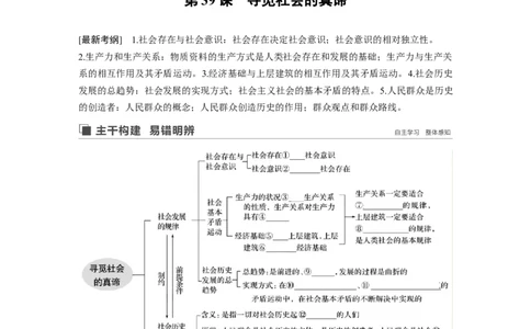 103第十五单元认识社会与价值选择第39课　寻觅社会的真谛_通用版（老高考）复习资料_2023年复习资料_一轮+二轮_政治高三一轮复习系列