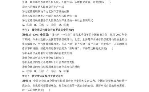 103第十五单元认识社会与价值选择第39课　寻觅社会的真谛_通用版（老高考）复习资料_2023年复习资料_一轮+二轮_政治高三一轮复习系列