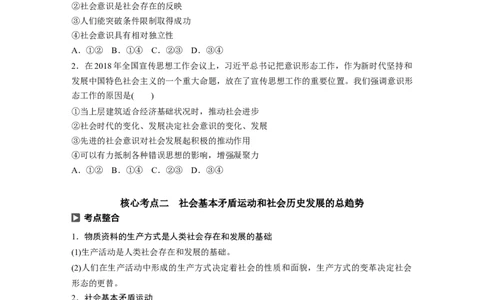 103第十五单元认识社会与价值选择第39课　寻觅社会的真谛_通用版（老高考）复习资料_2023年复习资料_一轮+二轮_政治高三一轮复习系列