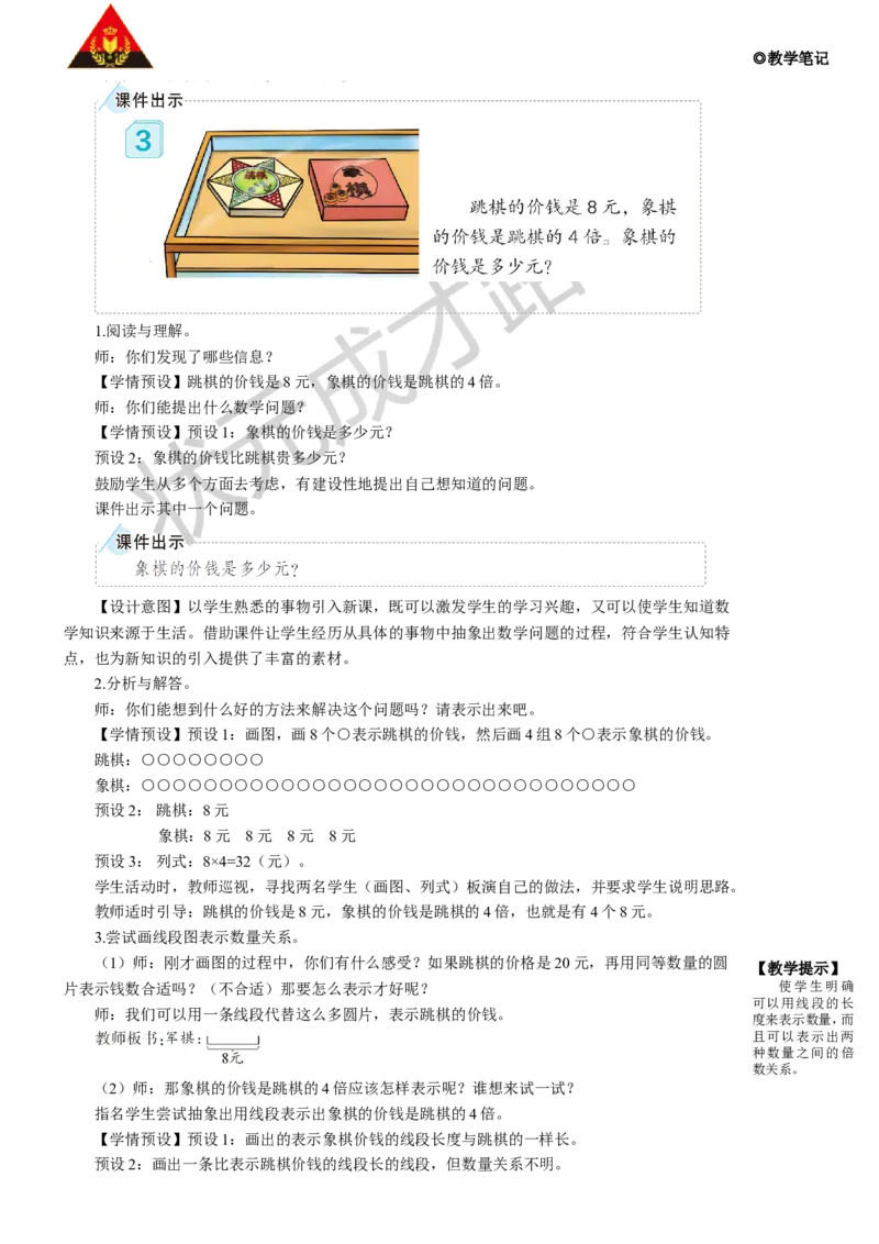 第3课时解决问题（2）_1-6年级上册_数学3年级上册教学资源包（新教材2025秋）_旧教材课件_名师教学设计新版_5倍的认识