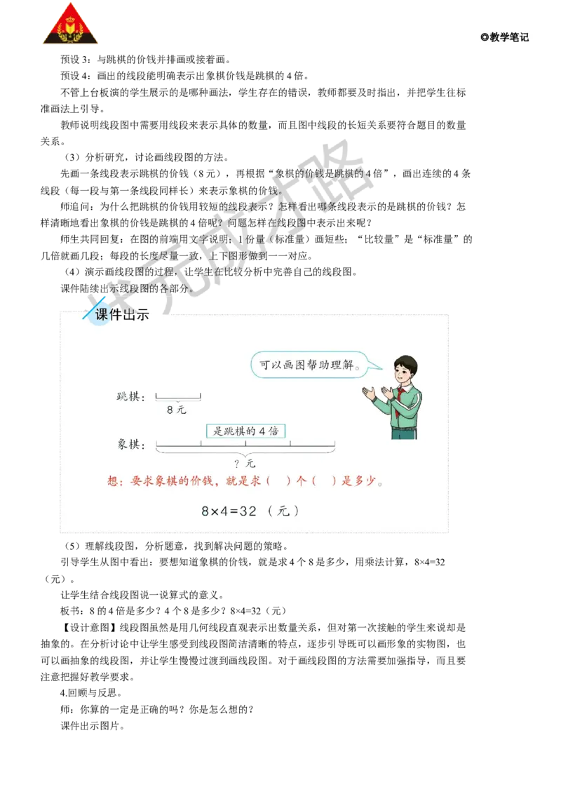 第3课时解决问题（2）_1-6年级上册_数学3年级上册教学资源包（新教材2025秋）_旧教材课件_名师教学设计新版_5倍的认识