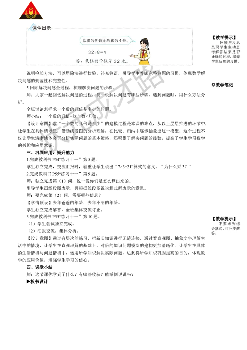 第3课时解决问题（2）_1-6年级上册_数学3年级上册教学资源包（新教材2025秋）_旧教材课件_名师教学设计新版_5倍的认识