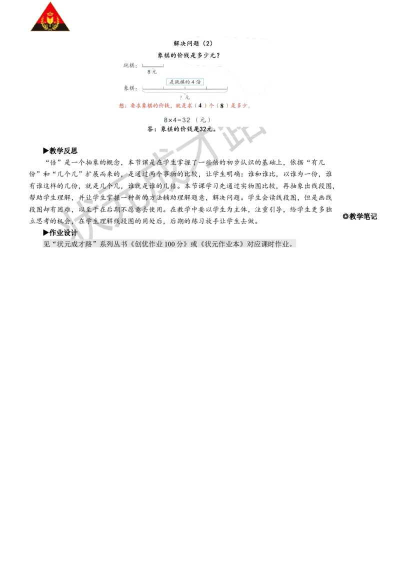 第3课时解决问题（2）_1-6年级上册_数学3年级上册教学资源包（新教材2025秋）_旧教材课件_名师教学设计新版_5倍的认识