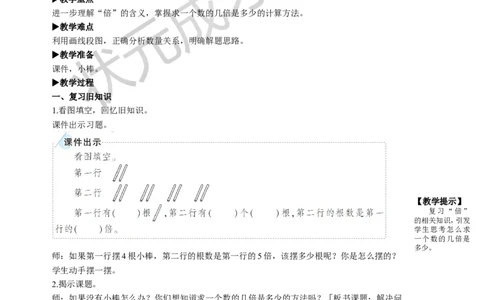第3课时解决问题（2）_1-6年级上册_数学3年级上册教学资源包（新教材2025秋）_旧教材课件_名师教学设计新版_5倍的认识