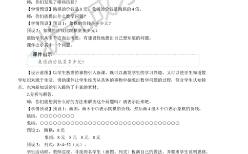 第3课时解决问题（2）_1-6年级上册_数学3年级上册教学资源包（新教材2025秋）_旧教材课件_名师教学设计新版_5倍的认识