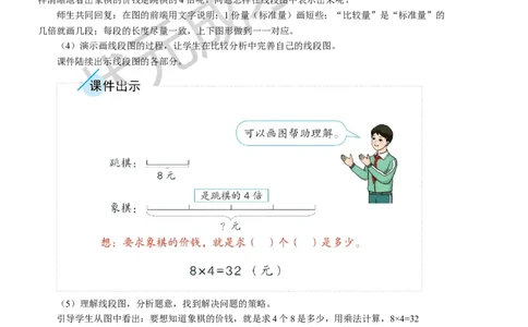 第3课时解决问题（2）_1-6年级上册_数学3年级上册教学资源包（新教材2025秋）_旧教材课件_名师教学设计新版_5倍的认识