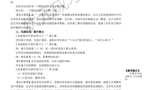 第3课时解决问题（2）_1-6年级上册_数学3年级上册教学资源包（新教材2025秋）_旧教材课件_名师教学设计新版_5倍的认识