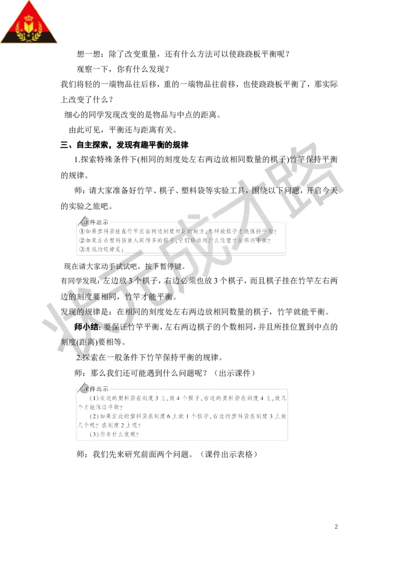 25.有趣的平衡_1-6年级下册_R6数下新插图版_R6数下教案+学案_慕课堂教案_第6单元整理和复习