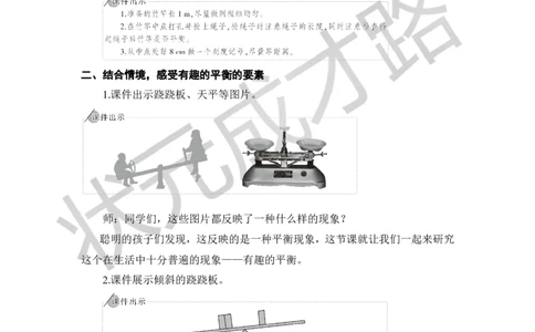 25.有趣的平衡_1-6年级下册_R6数下新插图版_R6数下教案+学案_慕课堂教案_第6单元整理和复习