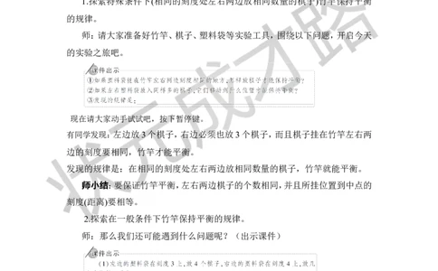 25.有趣的平衡_1-6年级下册_R6数下新插图版_R6数下教案+学案_慕课堂教案_第6单元整理和复习