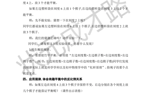 25.有趣的平衡_1-6年级下册_R6数下新插图版_R6数下教案+学案_慕课堂教案_第6单元整理和复习