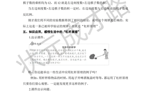 25.有趣的平衡_1-6年级下册_R6数下新插图版_R6数下教案+学案_慕课堂教案_第6单元整理和复习