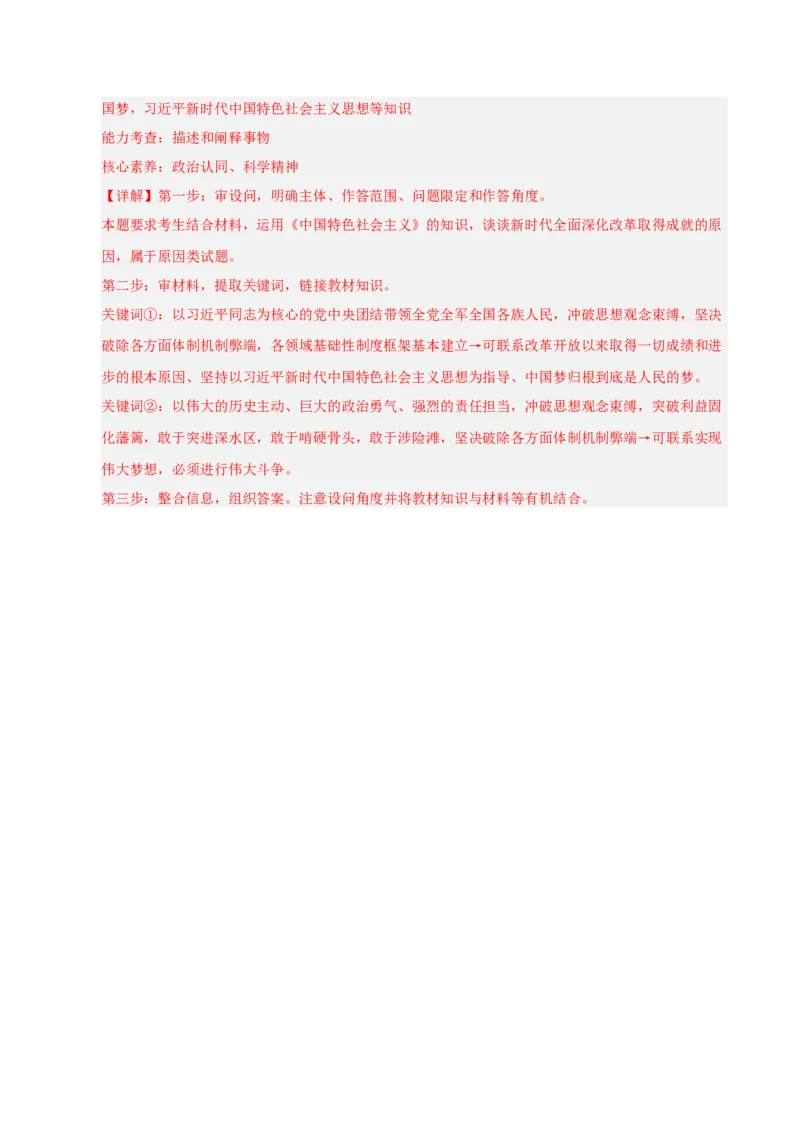 大单元一《中国特色社会主义》精典小练习（解析版）_42025年新高考资料_二轮复习_大单元小练习2025年高考政治二轮复习16个大单元精典练习（全国通用）344167116