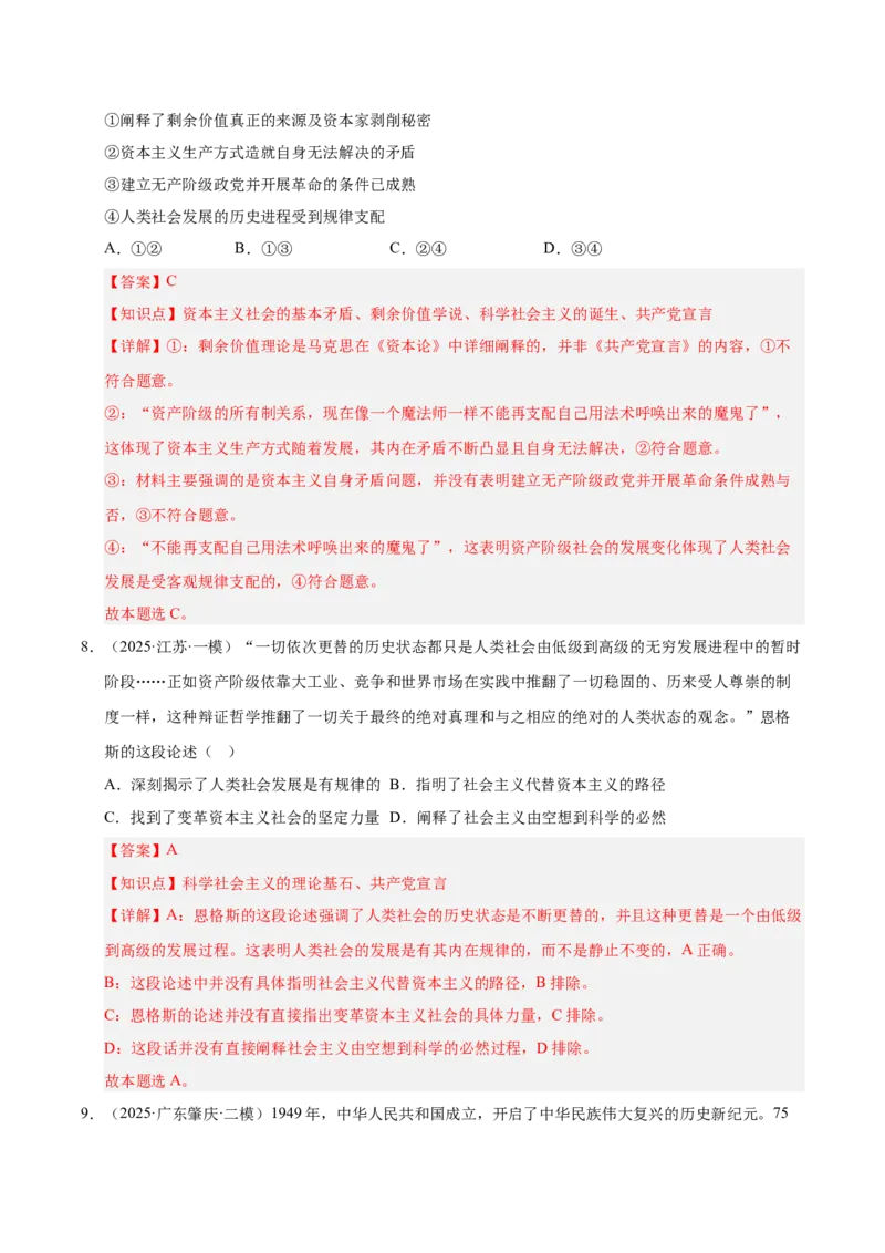 大单元一《中国特色社会主义》精典小练习（解析版）_42025年新高考资料_二轮复习_大单元小练习2025年高考政治二轮复习16个大单元精典练习（全国通用）344167116