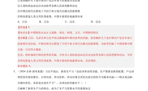 大单元一《中国特色社会主义》精典小练习（解析版）_42025年新高考资料_二轮复习_大单元小练习2025年高考政治二轮复习16个大单元精典练习（全国通用）344167116