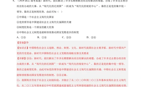 大单元一《中国特色社会主义》精典小练习（解析版）_42025年新高考资料_二轮复习_大单元小练习2025年高考政治二轮复习16个大单元精典练习（全国通用）344167116