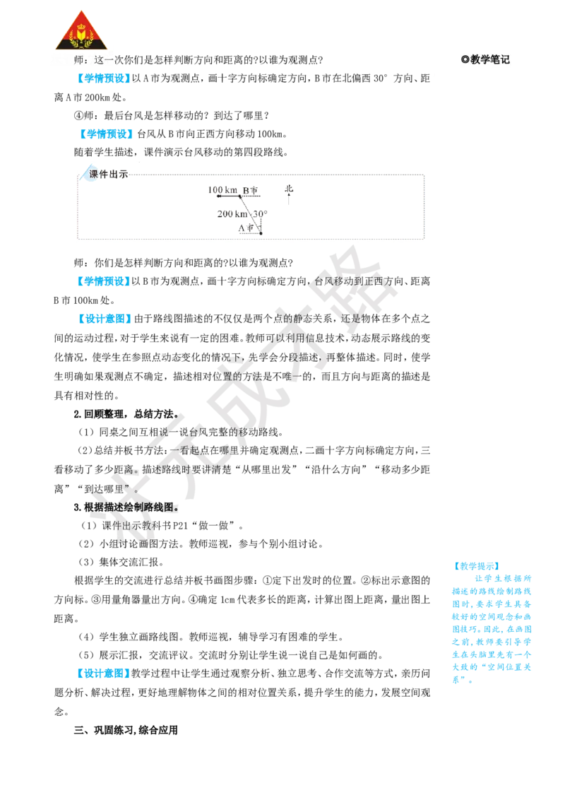第3课时位置与方向（二）（3）_1-6年级上册_数学6年级上册教学资源包_名师教学设计新版_2位置与方向（二）