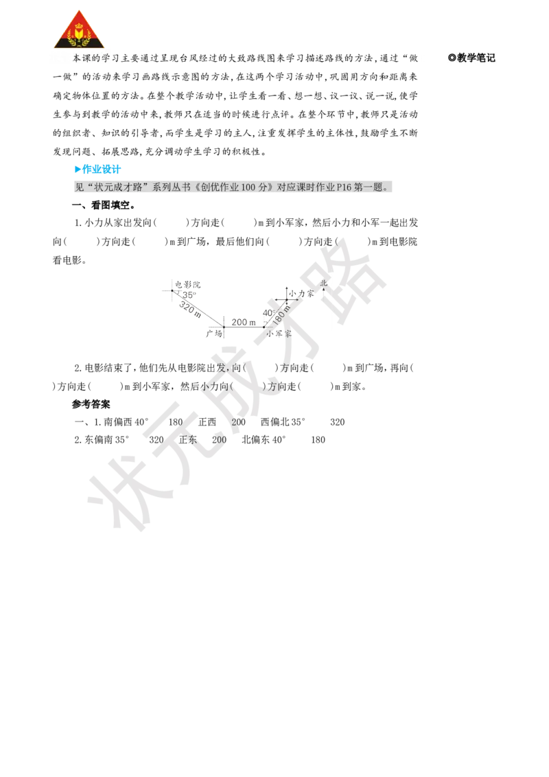 第3课时位置与方向（二）（3）_1-6年级上册_数学6年级上册教学资源包_名师教学设计新版_2位置与方向（二）