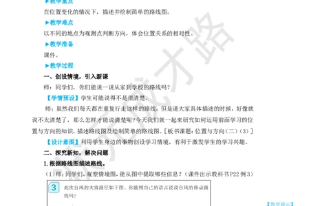 第3课时位置与方向（二）（3）_1-6年级上册_数学6年级上册教学资源包_名师教学设计新版_2位置与方向（二）