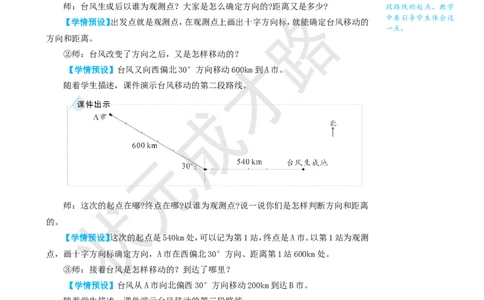 第3课时位置与方向（二）（3）_1-6年级上册_数学6年级上册教学资源包_名师教学设计新版_2位置与方向（二）