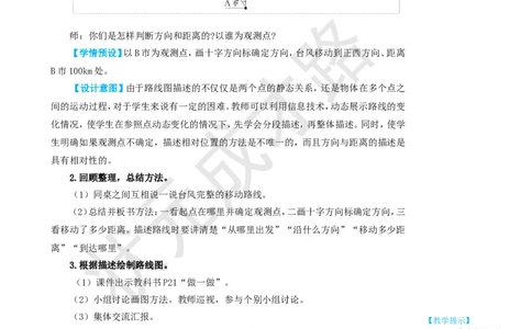 第3课时位置与方向（二）（3）_1-6年级上册_数学6年级上册教学资源包_名师教学设计新版_2位置与方向（二）