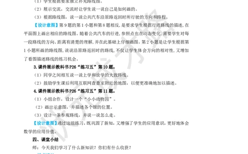 第3课时位置与方向（二）（3）_1-6年级上册_数学6年级上册教学资源包_名师教学设计新版_2位置与方向（二）