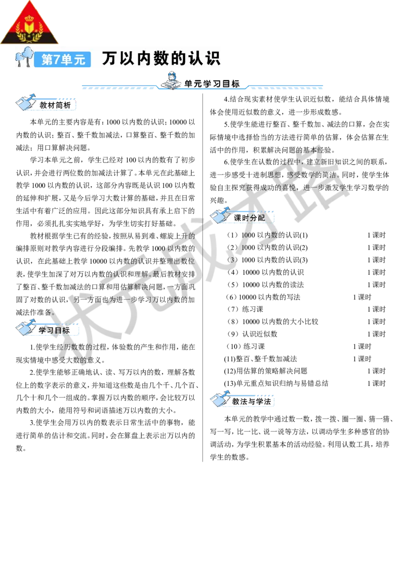 第1课时1000以内数的认识（1）_1-6年级下册_R2数下新插图版_旧教材资源_R2数下教案+学案_导学案_7万以内数的认识