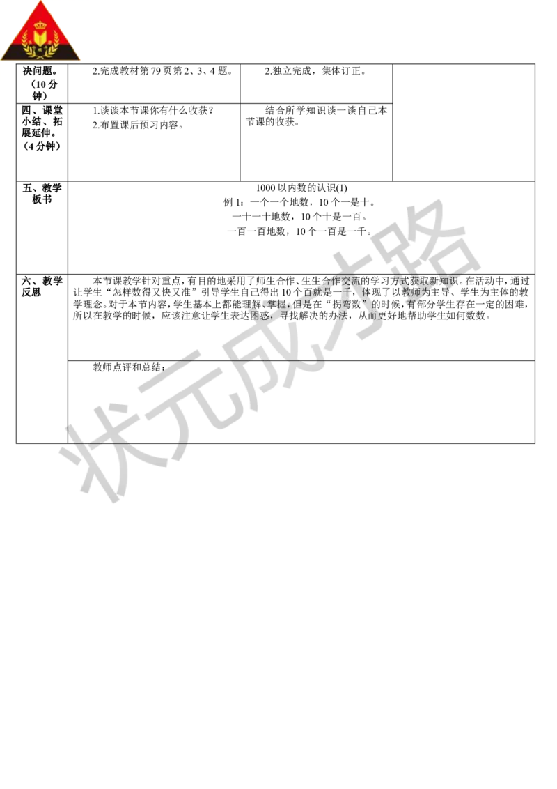 第1课时1000以内数的认识（1）_1-6年级下册_R2数下新插图版_旧教材资源_R2数下教案+学案_导学案_7万以内数的认识