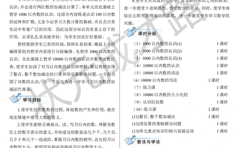第1课时1000以内数的认识（1）_1-6年级下册_R2数下新插图版_旧教材资源_R2数下教案+学案_导学案_7万以内数的认识