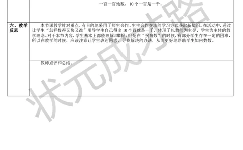 第1课时1000以内数的认识（1）_1-6年级下册_R2数下新插图版_旧教材资源_R2数下教案+学案_导学案_7万以内数的认识