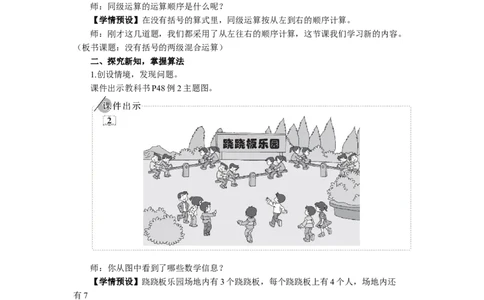 2没有括号的两级混合运算_1-6年级下册_R2数下新插图版_旧教材资源_R2数下教案+学案_慕课堂教案_5混合运算