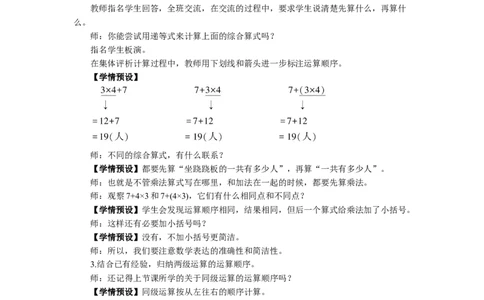2没有括号的两级混合运算_1-6年级下册_R2数下新插图版_旧教材资源_R2数下教案+学案_慕课堂教案_5混合运算