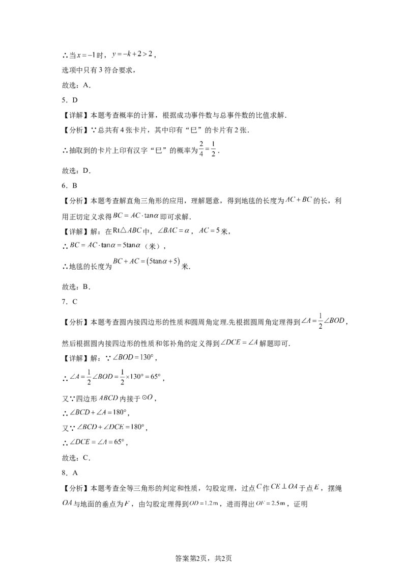 2025年山东省东营市中考数学试题_2.2015-2025年中考数学_2.2025各省市数学_山东