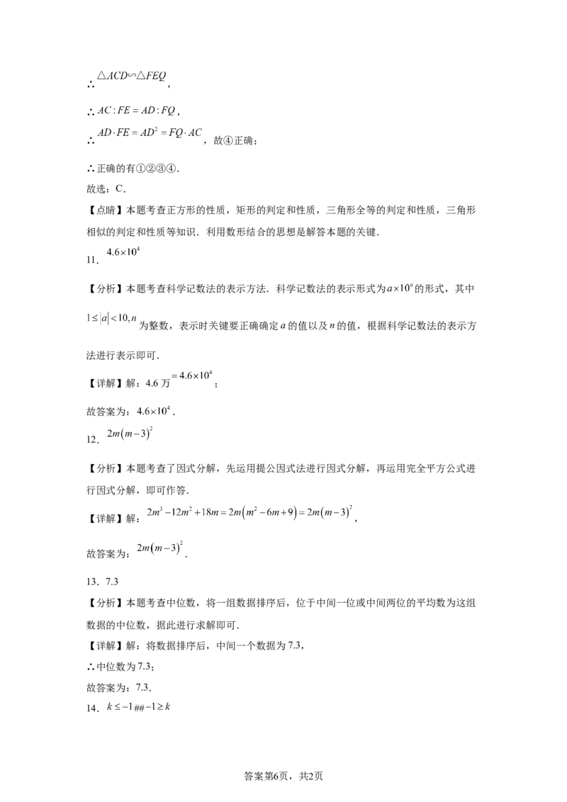 2025年山东省东营市中考数学试题_2.2015-2025年中考数学_2.2025各省市数学_山东