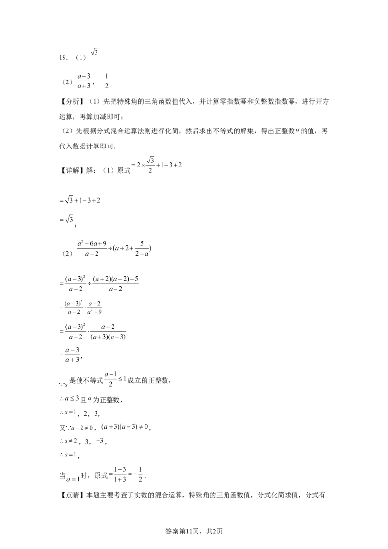 2025年山东省东营市中考数学试题_2.2015-2025年中考数学_2.2025各省市数学_山东