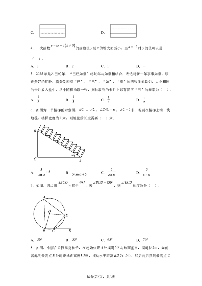 2025年山东省东营市中考数学试题_2.2015-2025年中考数学_2.2025各省市数学_山东
