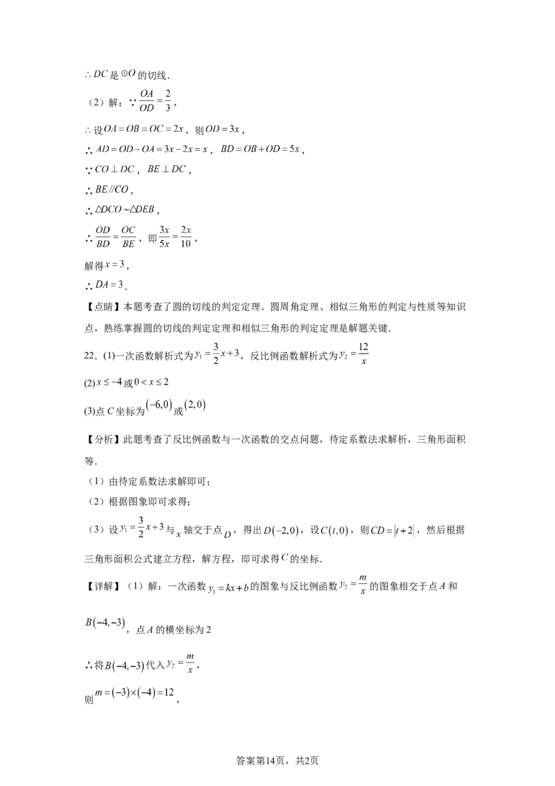 2025年山东省东营市中考数学试题_2.2015-2025年中考数学_2.2025各省市数学_山东