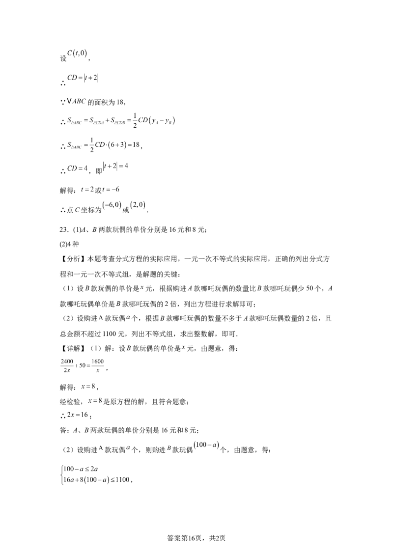 2025年山东省东营市中考数学试题_2.2015-2025年中考数学_2.2025各省市数学_山东