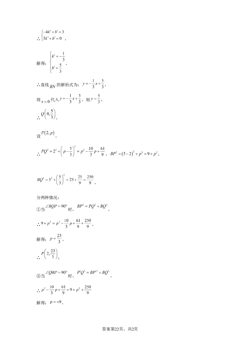 2025年山东省东营市中考数学试题_2.2015-2025年中考数学_2.2025各省市数学_山东